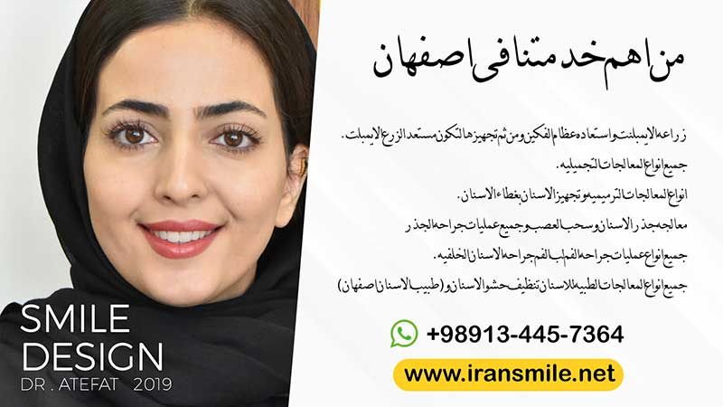 تجمیل الاسنان في اصفهان